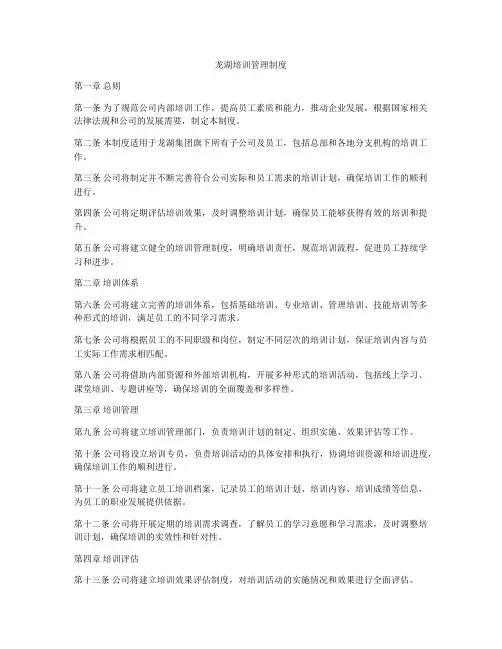 龙湖培训管理制度