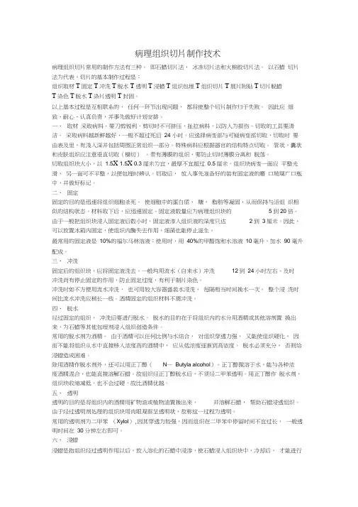 病理组织切片制作技术