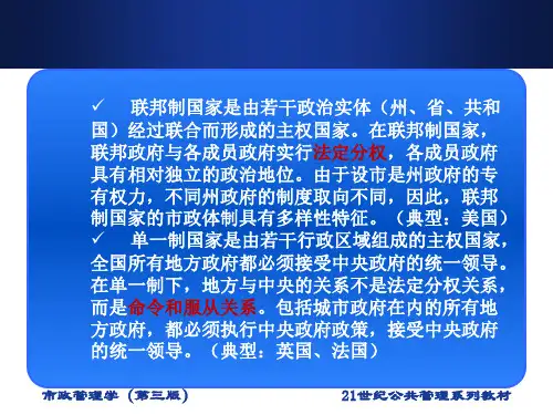 市政管理学国外市政体制精品ppt课件