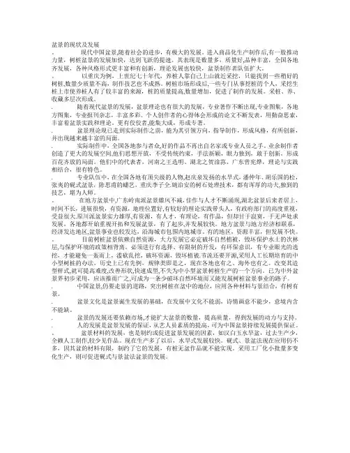 盆景的现状及发展