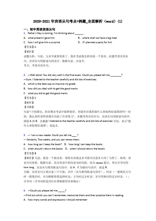2020-2021年宾语从句考点+例题_全面解析(word)(1)