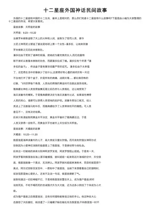 十二星座外国神话民间故事