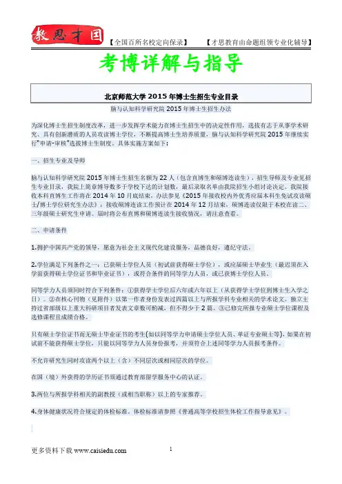 2014年北京师范大学心理学院考博专业介绍,真题解析
