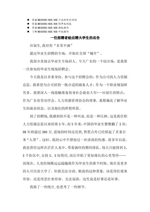 名师点评一位招聘者给应聘大学生的忠告