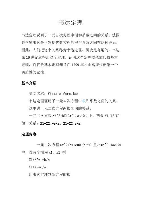韦达定理