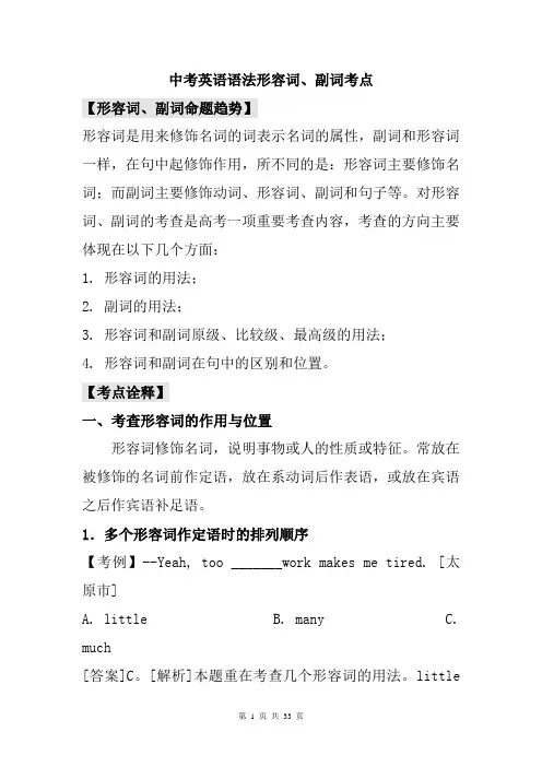 2020中考英语语法复习-形容词副词考点