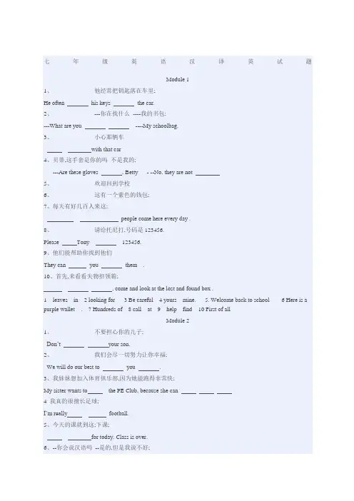 七年级英语汉译英试题