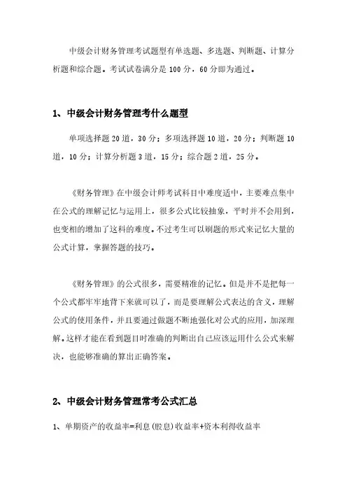 中级会计师财务管理题型