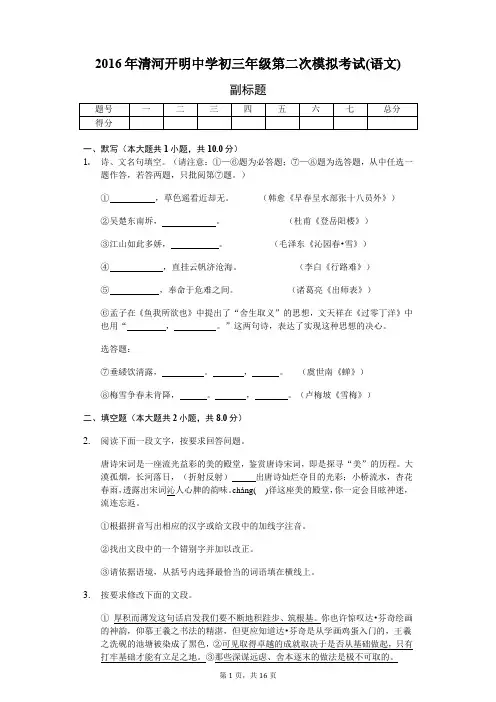 初三年级第二次模拟考试(语文)(含答案)