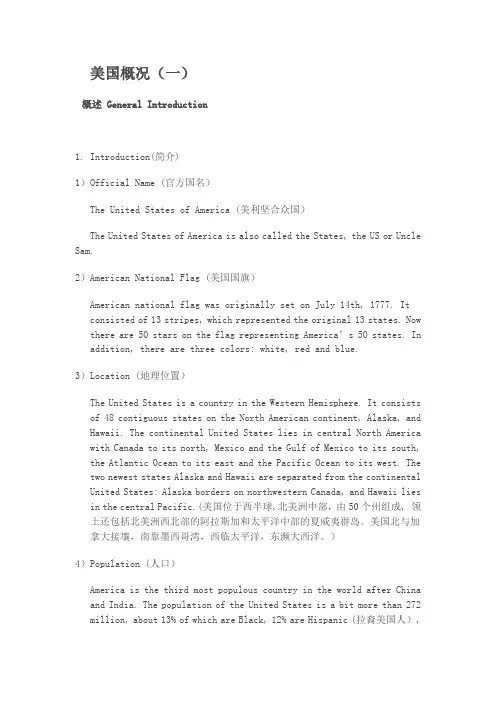 美国概况