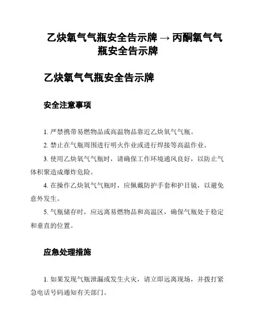 乙炔氧气气瓶安全告示牌 → 丙酮氧气气瓶安全告示牌