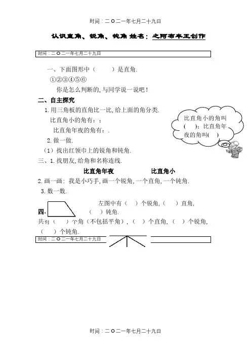 6、二年级-锐角和钝角-练习题