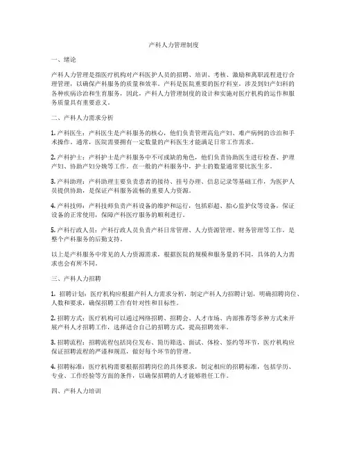 产科人力管理制度