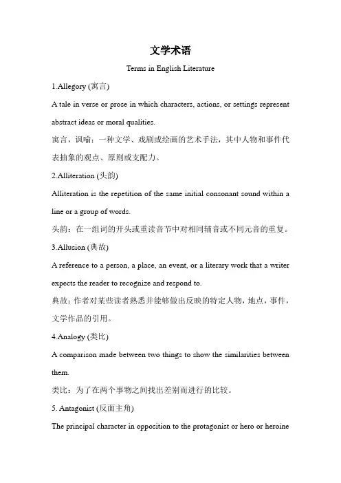 文学术语
