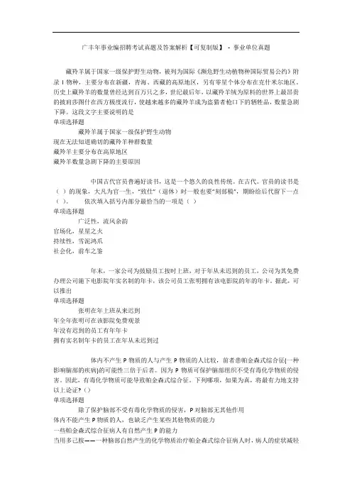 广丰年事业编招聘考试真题及答案解析【可复制版】 - 事业单位真题