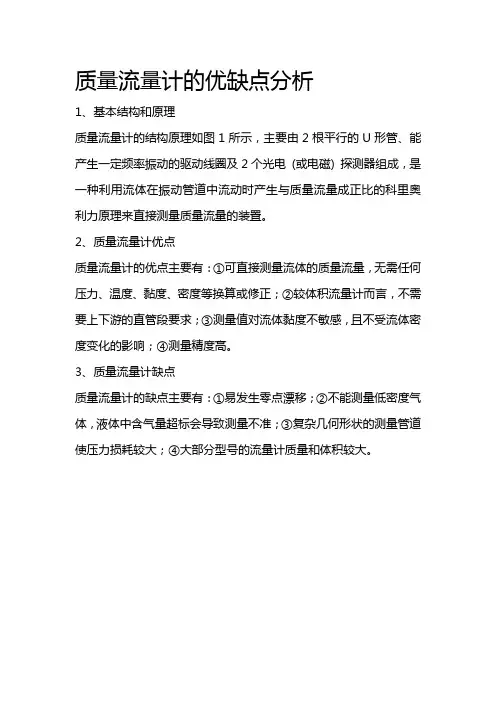 质量流量计的优缺点分析