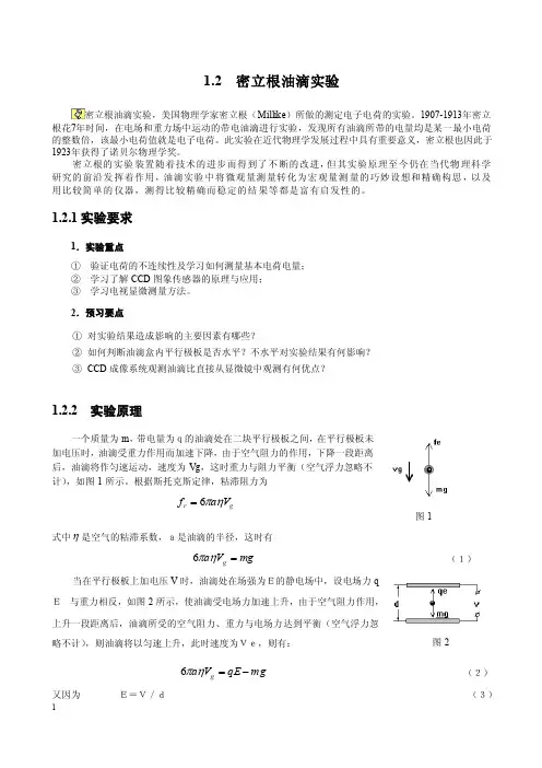 密立根油滴实验（完整版）报告