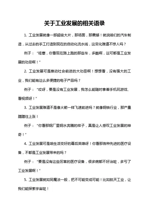 关于工业发展的相关语录