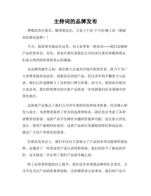 主持词的品牌发布