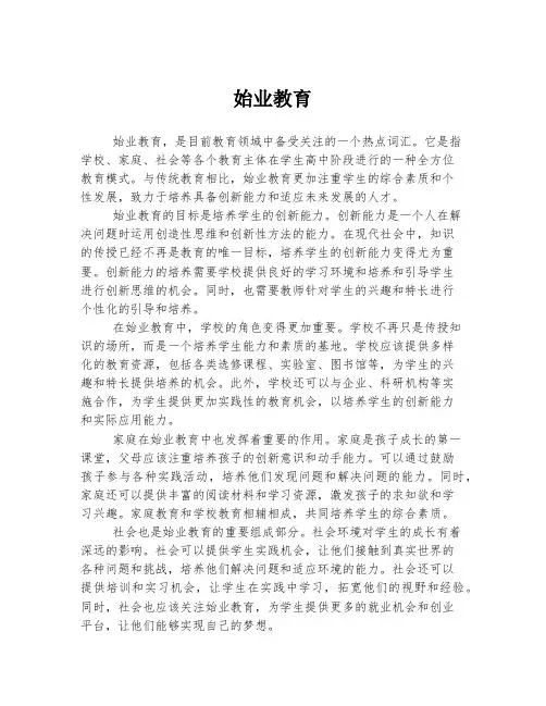 始业教育 
