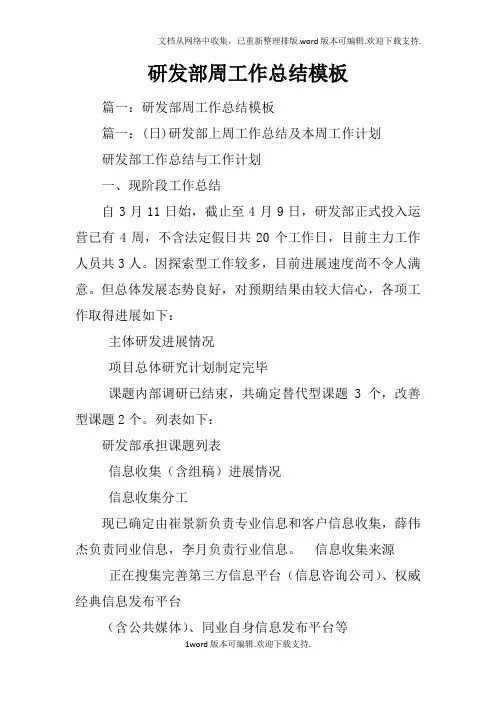 研发部周工作总结模板