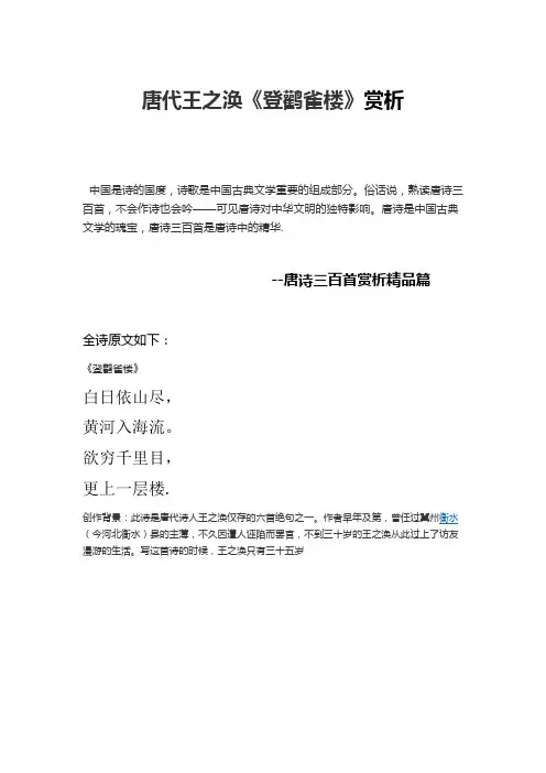 唐诗三百首-《登鹳雀楼》赏析