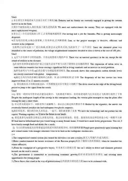 全新版大学英语(第二版)综合教程4翻译答案Unit1~Unit6