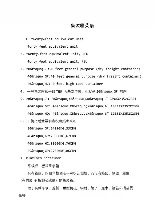 集装箱英语