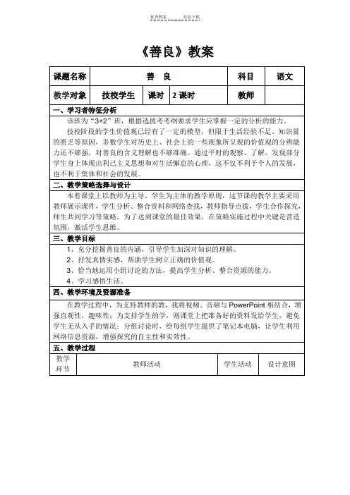 《善良》教学设计