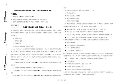 2019年下半年国家司法考试(试卷二)能力检测试题 附解析
