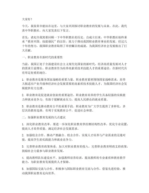 中华职教社发言稿范文