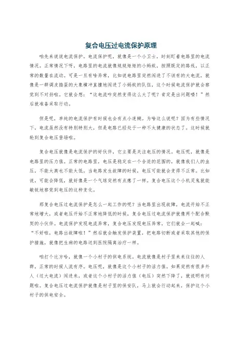 复合电压过电流保护原理