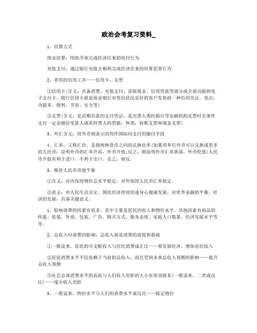 政治会考复习资料_