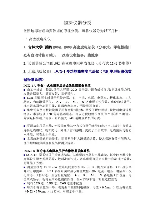 物探仪器分类