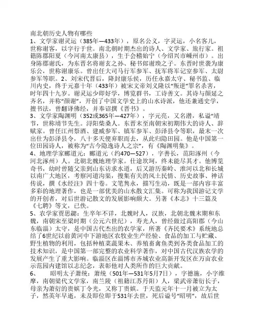 南北朝历史人物有哪些