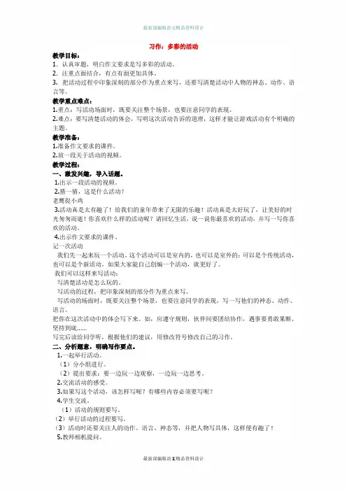 最新人教部编版小学六年级语文《习作：多彩的活动》教学设计及教学反思