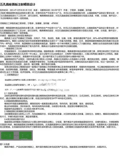 五孔插座面板注射模具设计