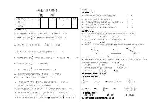 六年级数学11月月考试卷
