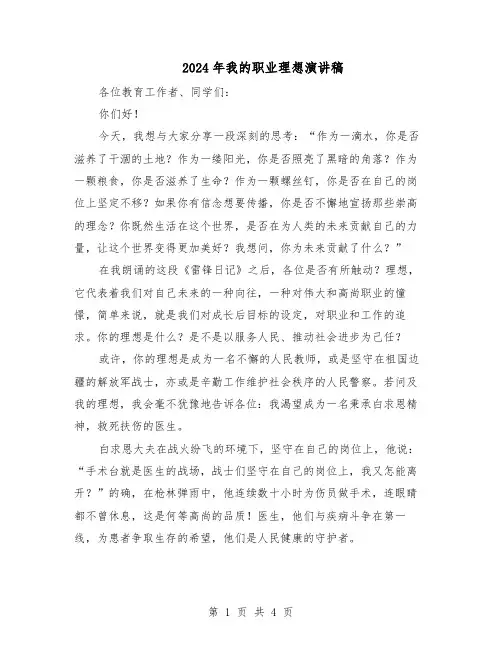 2024年我的职业理想演讲稿（3篇）