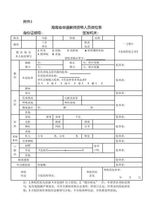 海南省申请教师资格人员体检表