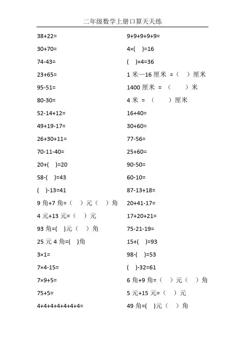 二年级数学上册口算天天练50