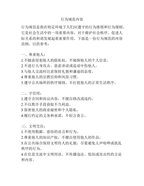 行为规范内容