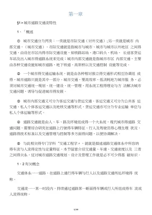 城市道路交通分析