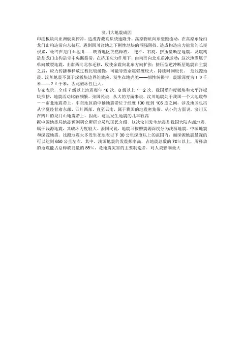 汶川大地震成因