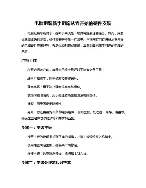 电脑组装新手指南从零开始的硬件安装