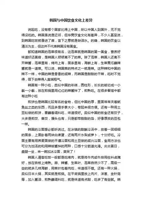 韩国与中国饮食文化上差异