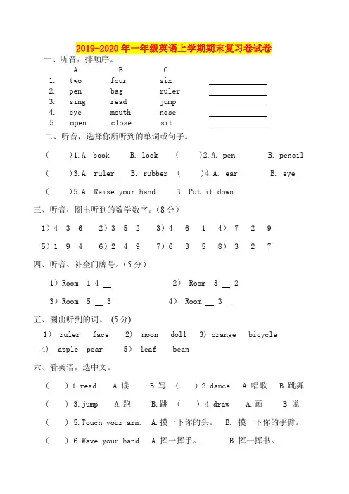 2019-2020年一年级英语上学期期末复习卷试卷