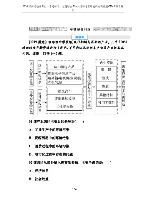 2020届高考地理考点一本通练习：专题综合13+人类和地理环境的协调发展+Word版含解析