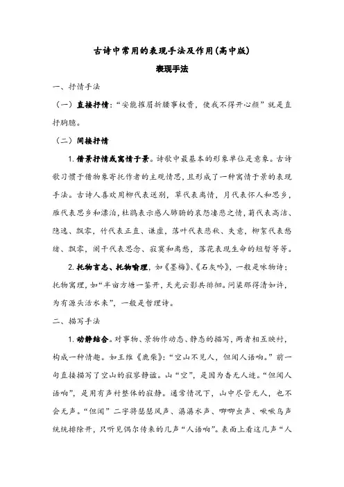 古诗中常用的表现手法及作用(高中版)