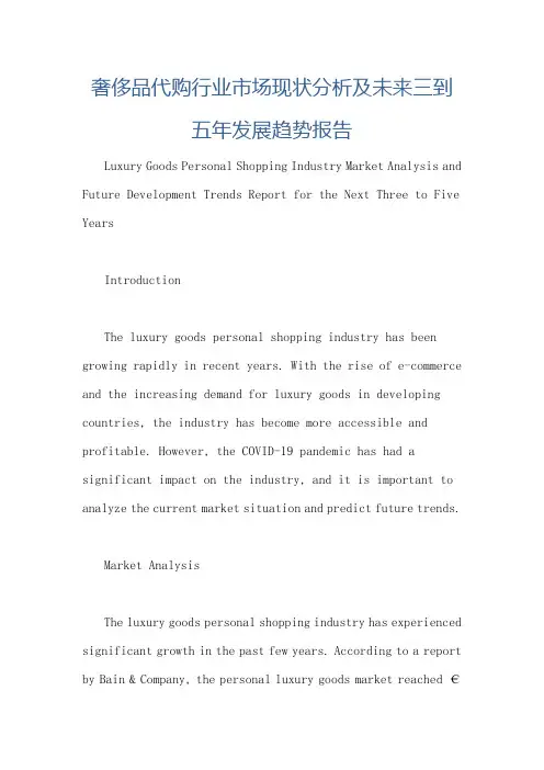 奢侈品代购行业市场现状分析及未来三到五年发展趋势报告